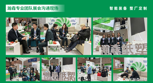 展会现场|瀚森纸塑优秀的团队，给客户专业的服务