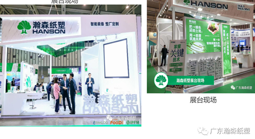 瀚森纸塑展会风采超同行，体现工匠精神