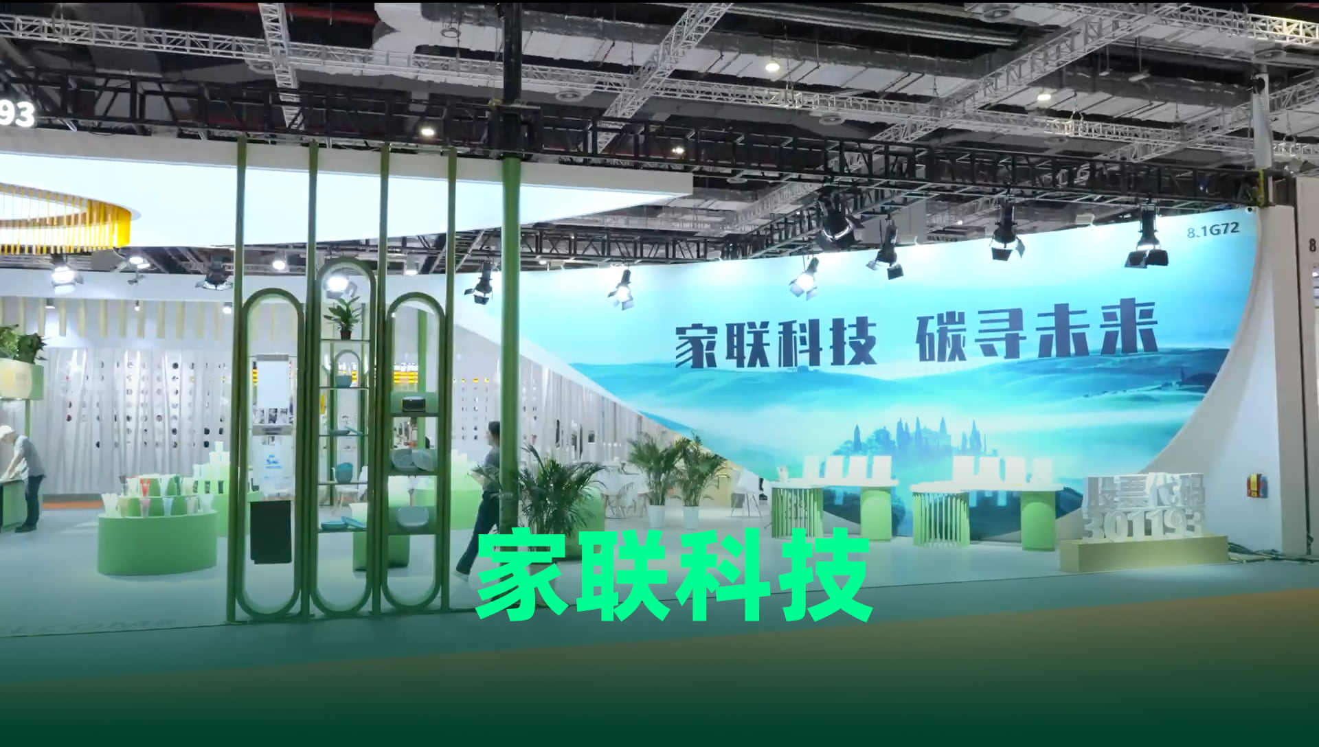 【客户案例】家联科技