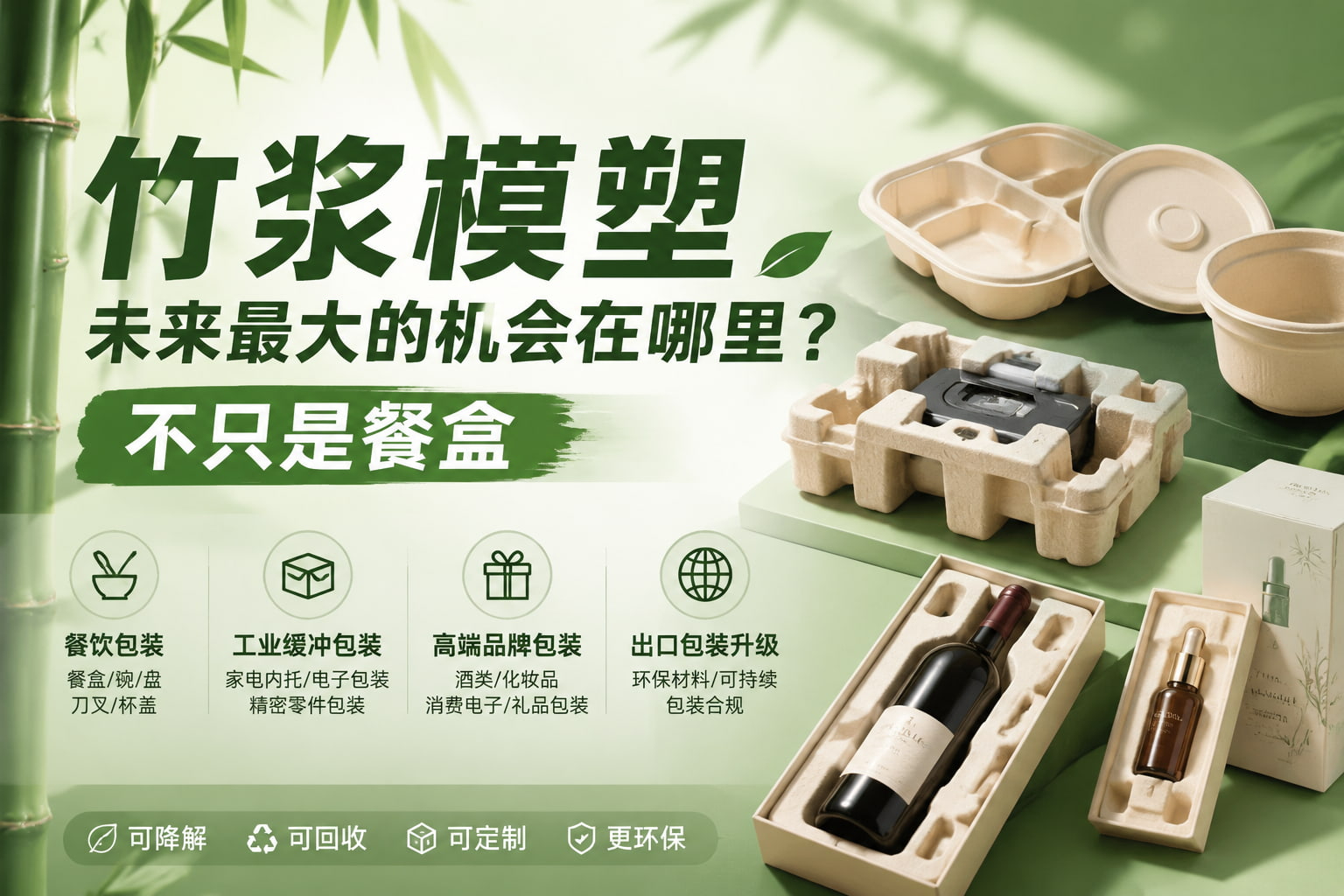 竹浆模塑未来最大的机会在哪里？不只是餐盒