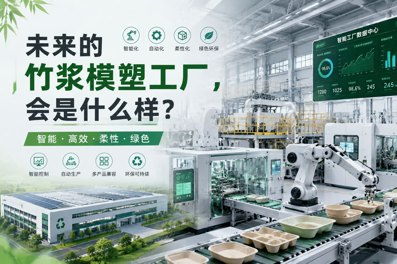 未来的竹浆模塑工厂，会是什么样？