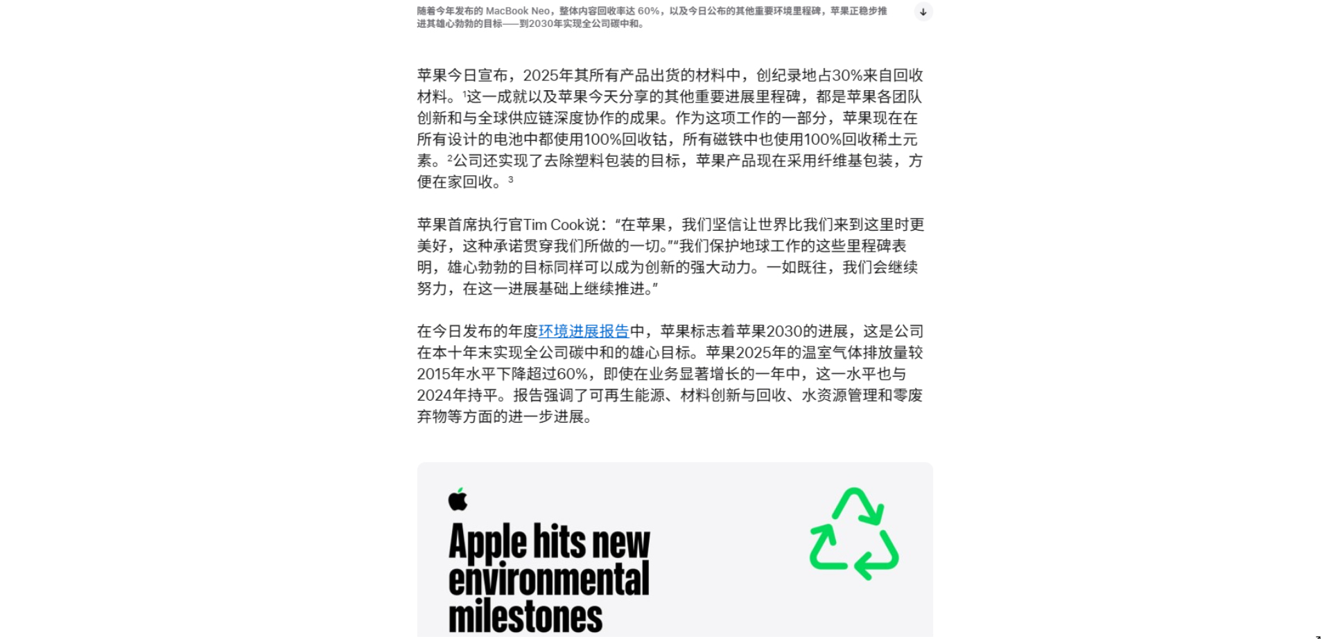 苹果再次领先世界......